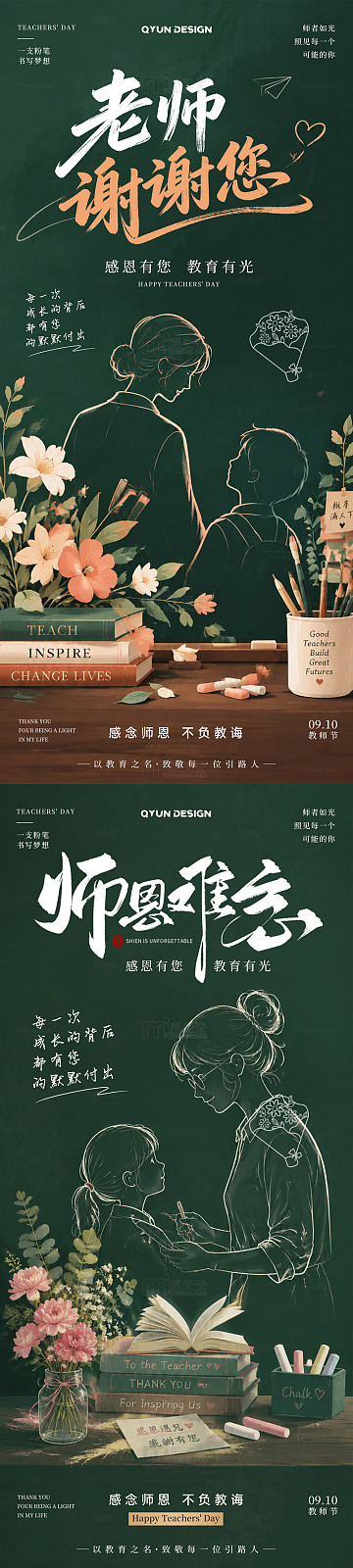 教师节简笔画宣传海报