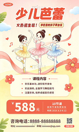 卡通风少儿芭蕾舞培训班兴趣班招生海报素材
