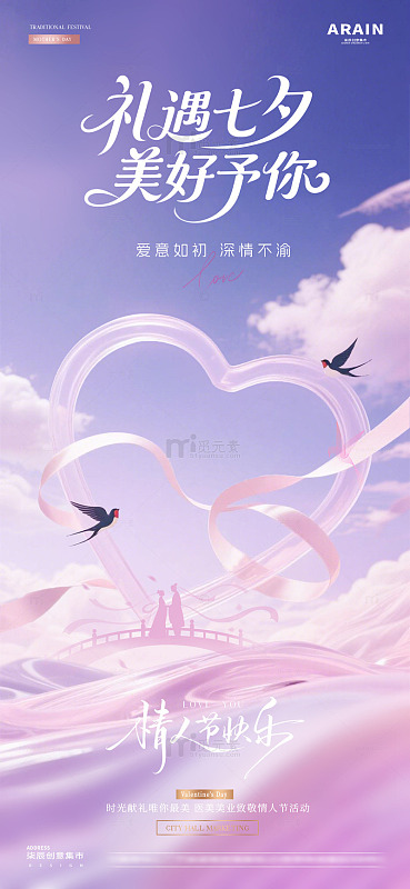 医美七夕情人节爱心绸缎剪影海报2