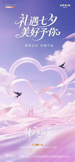 医美七夕情人节爱心绸缎剪影海报2