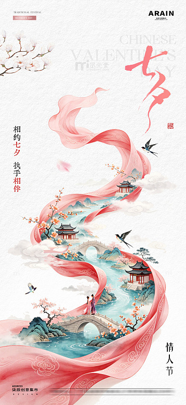 医美七夕情人节中式山水插画海报1