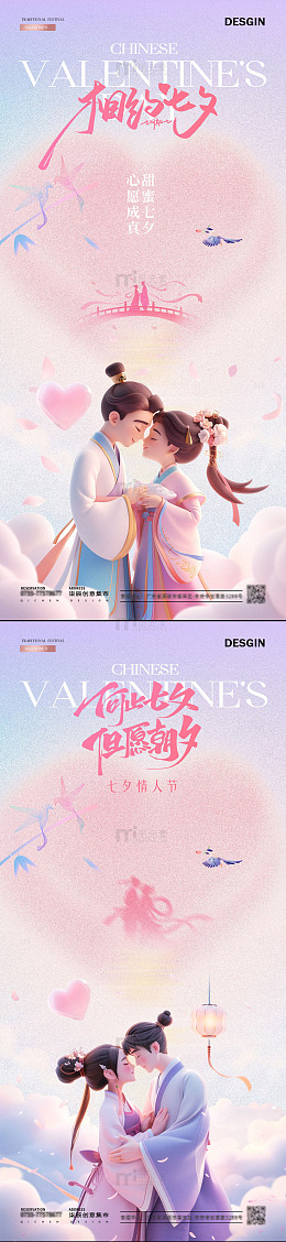 地产七夕情人节卡通插画海报