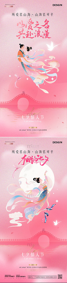 地产七夕情人节中式插画海报