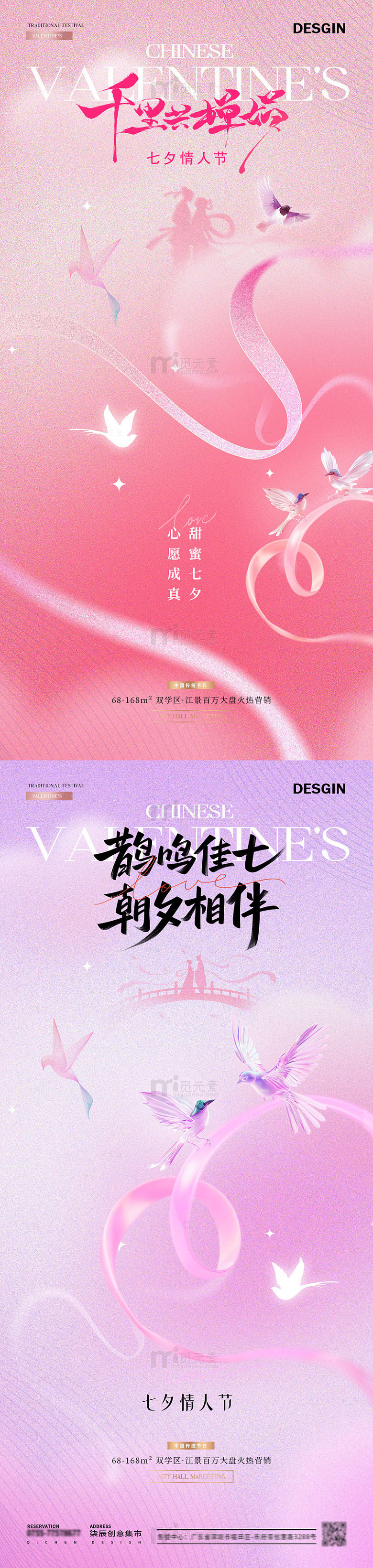 地产七夕情人节喜鹊飘带海报
