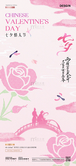 地产七夕情人节颗粒创意海报