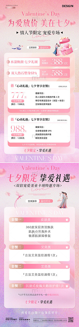 地产七夕情人节医美活动海报2