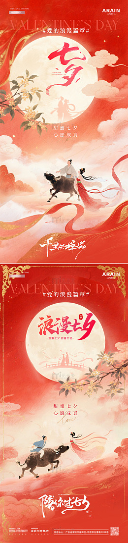 地产七夕情人节中式插画海报2