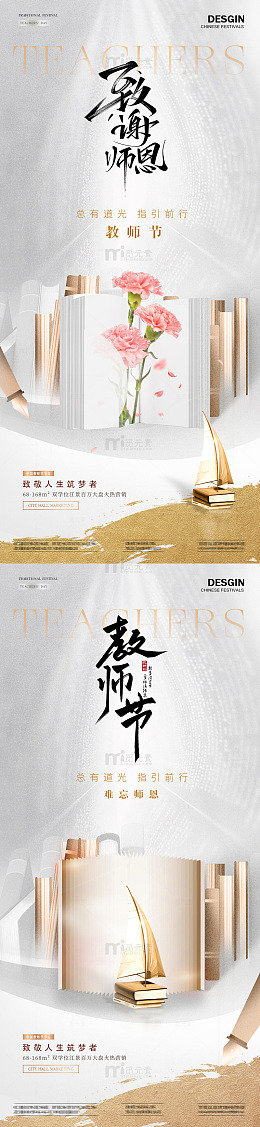 地产教师节简约质感海报1