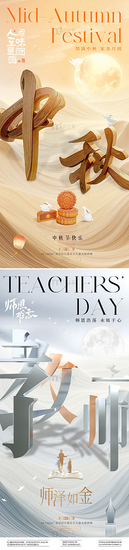 地产教师节简约质感海报4