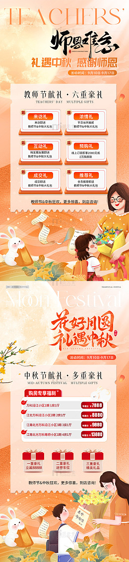 地产教师节简约质感海报5