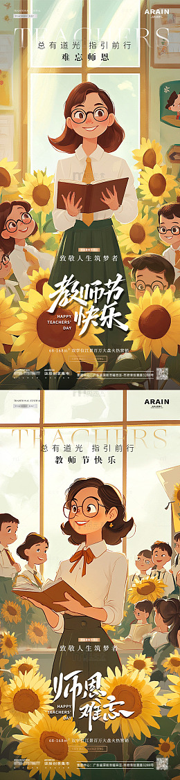 地产教师节简约质感海报8