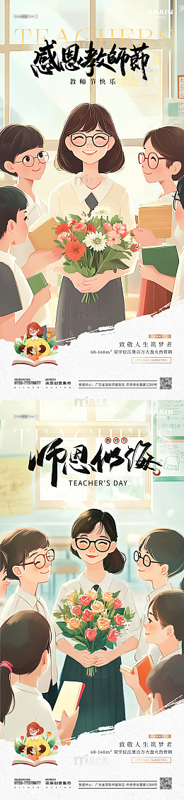 地产教师节简约质感海报10