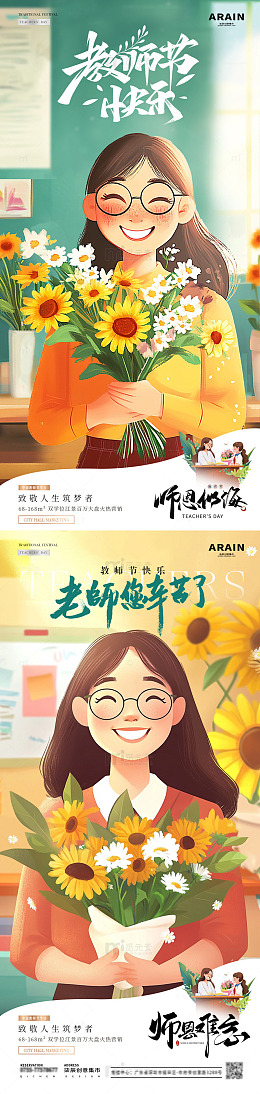 地产教师节简约质感海报11
