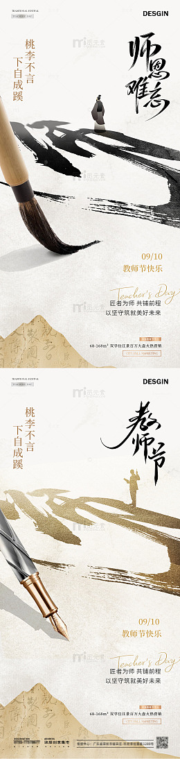 地产教师节书法字中式