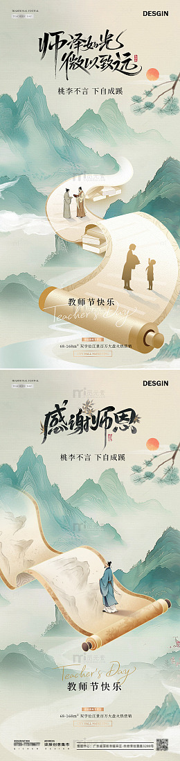 地产教师节中式山水书卷