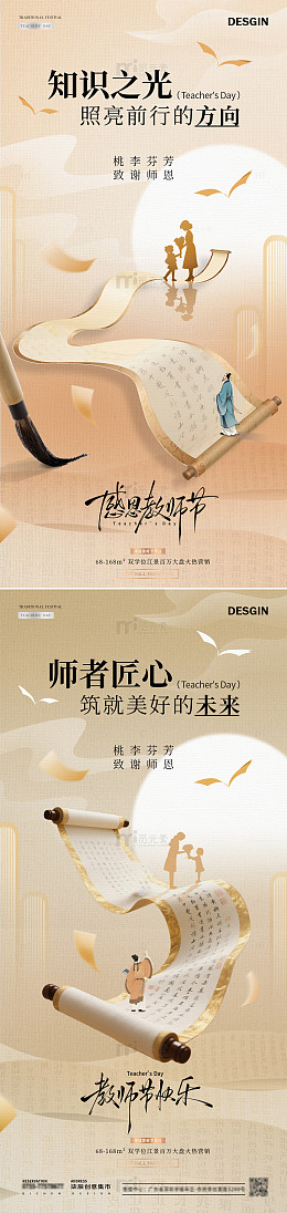 地产教师节中式书卷简约