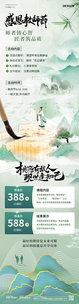 地产教师节课程报名活动