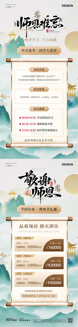 地产教师节中式山水活动