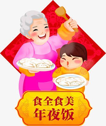 卡通包饺子吃饺子png素材