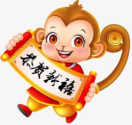 卡通猴子恭喜发财