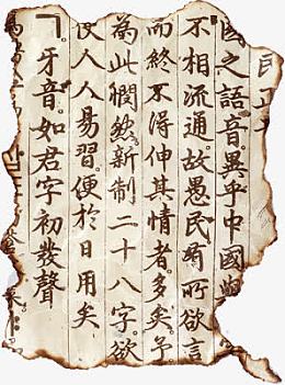 古卷古书残页