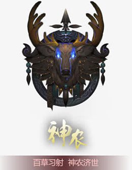 手绘神农标志