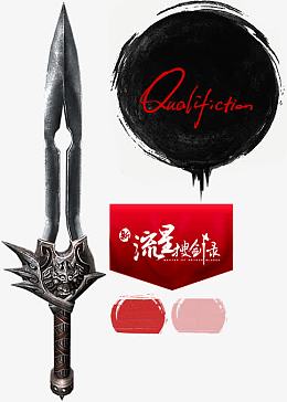 墨迹中空长剑