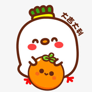 大吉大利可爱萌