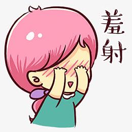 羞涩卡通表情