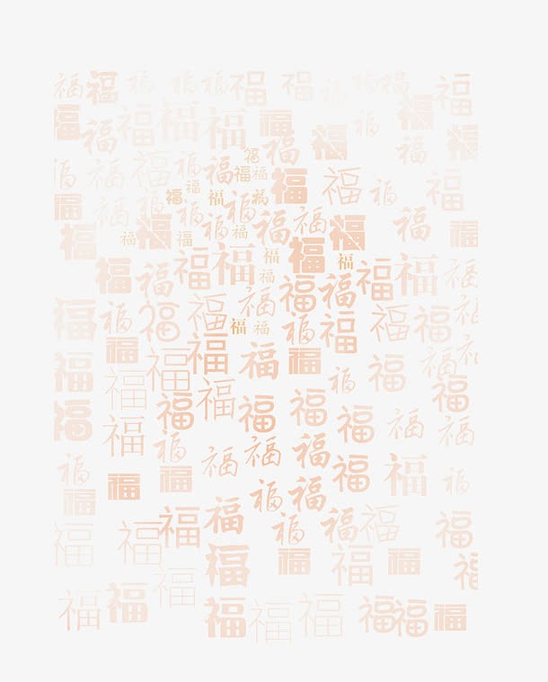 福字体中国风大集合