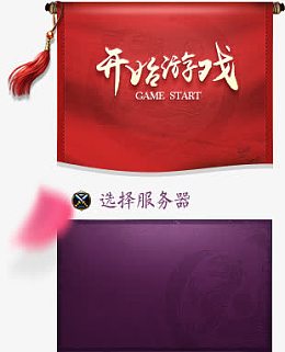 锦旗开始游戏
