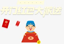 快鸟新春送豪礼 海量红包大派送促销标签