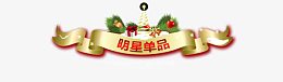明星单品促销图标