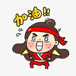 加油卡通女汉子
