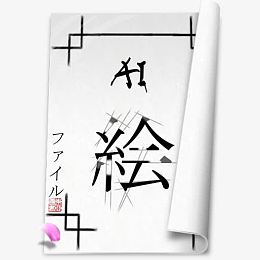 ai绘画日本的系统文件PNG图标