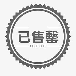 已售罄灰色图标