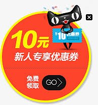 天猫圆形标签优惠券