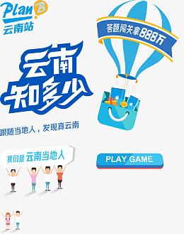 热气球云南旅行宣传海报