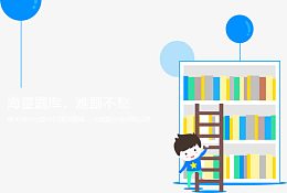 图书馆的小孩卡通海报背景