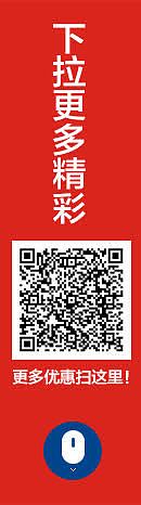 下拉更多精彩二维码红色底纹