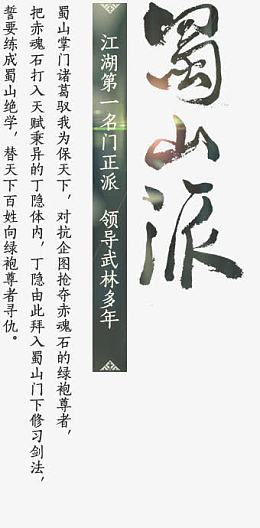 蜀山派绿色书籍简介海报背景