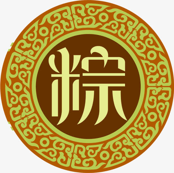 端午节粽字标签