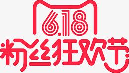红色天猫618粉丝狂欢节