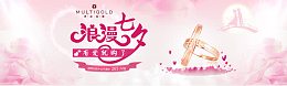 浪漫七夕有爱就购了对接海报设计