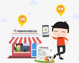 中国体育彩票投注站设计