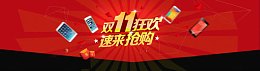双狂欢电商促销banner背景素材