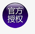 官方授权紫色图标