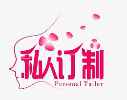 私人定制海报背景