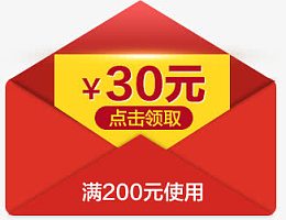 30元红包点击领取