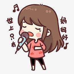 世上只有妈妈好唱歌女孩